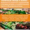 тепличные овощи и зелень в Москве. Отчет в Москве
