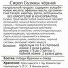 сок бузины - сироп 0,5 л в Томске 3