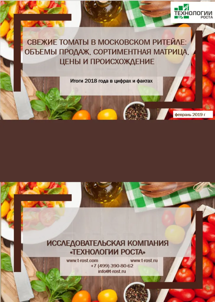 фотография продукта Свежие томаты в сетях Москвы. Аналитика