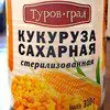 кукуруза сахарная консервированная  в Республике Беларусь