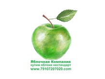 Яблочная Компания
