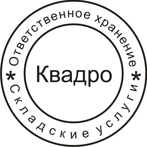 склад ответственного хранения в Москве в Москве и Московской области
