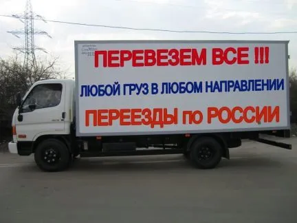 грузоперевозки от   Москва-Владивосток в Новосибирске