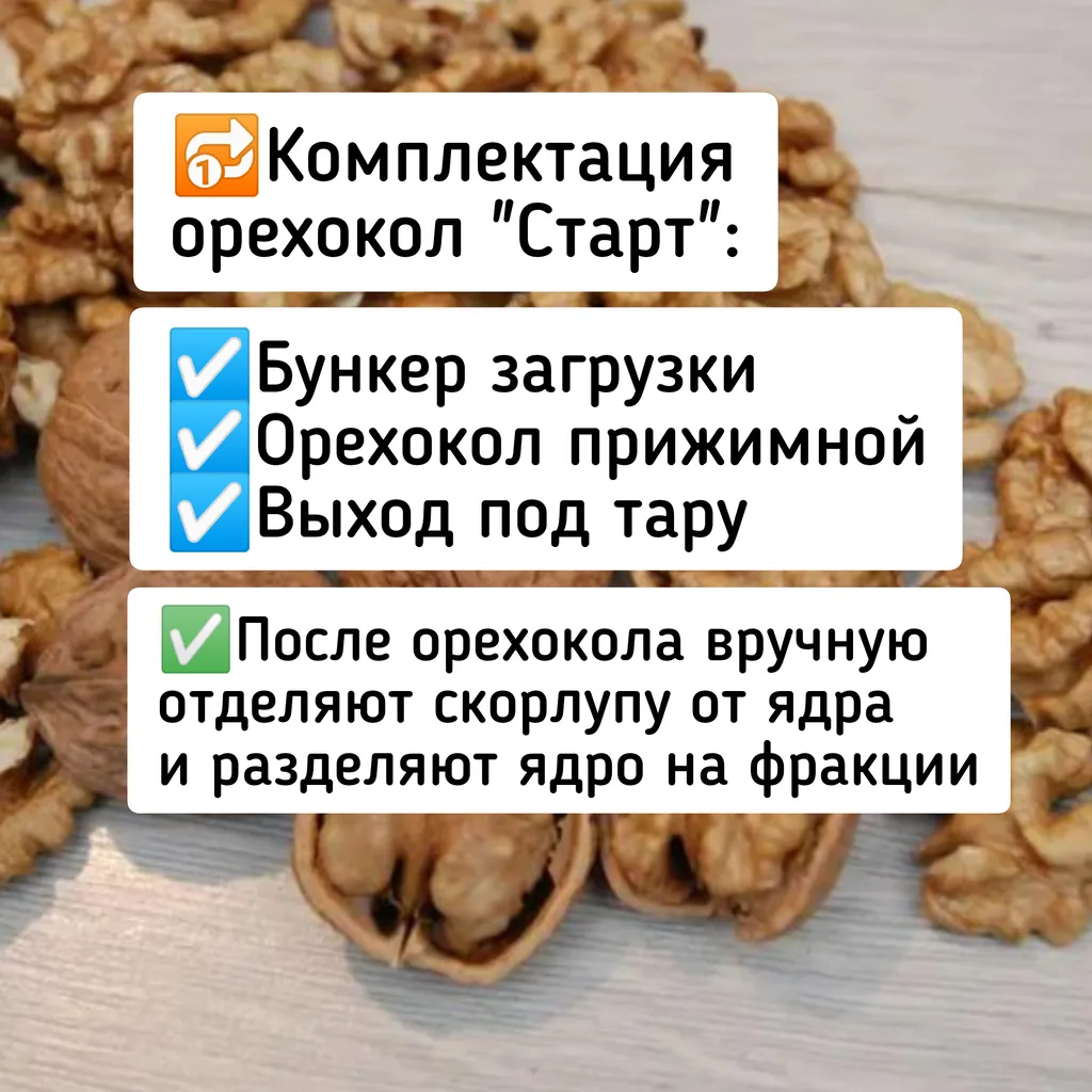 орехокол для грецких орехов СТАРТ  в Ростове-на-Дону 7