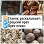 орехокол для грецких орехов СТАРТ  в Ростове-на-Дону 9