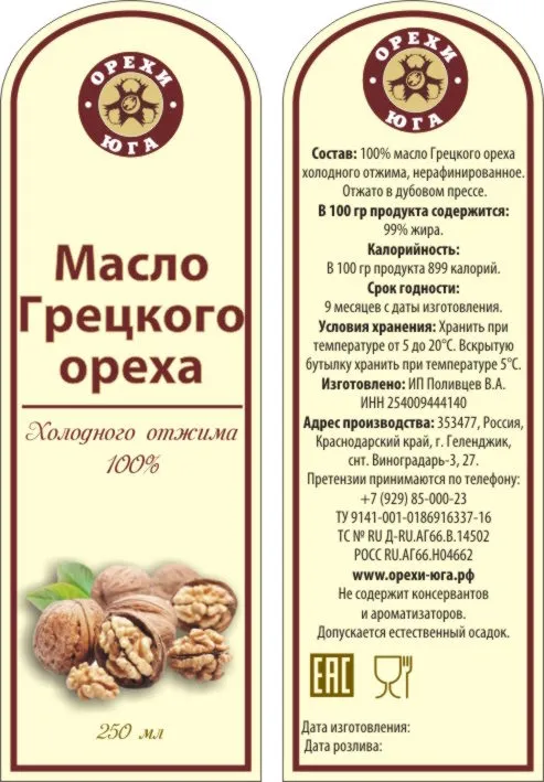 фотография продукта Масло Грецкого ореха холодного отжима 