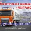 грузоперевозки продуктов по России в Москве